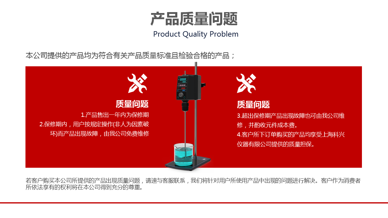 顶置式电动搅拌器产品质量问题
